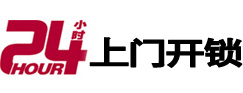 大悟24小时上门开锁公司